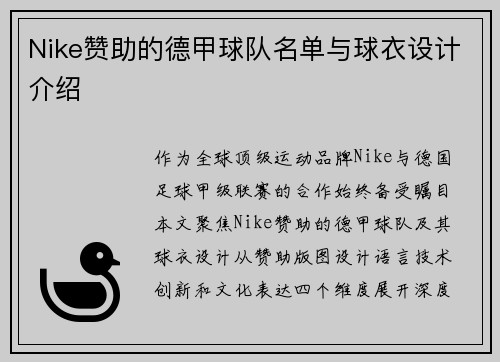 Nike赞助的德甲球队名单与球衣设计介绍